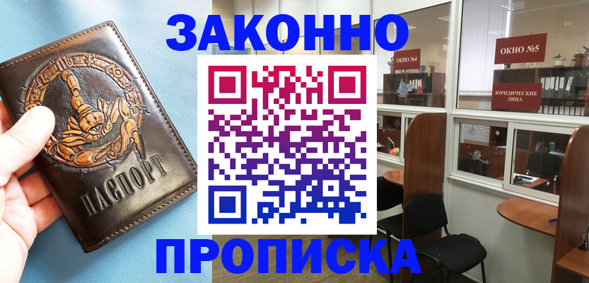 временная прописка в Когалыме