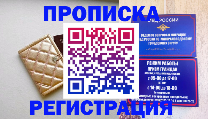 прописка от собственника в Когалыме